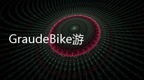 GraudeBike游戏下载