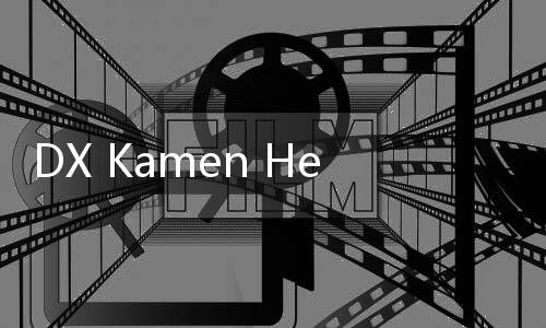 DX Kamen Hero Black Belt假面骑士black腰带模拟器下载