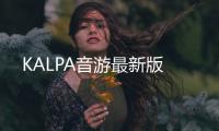 KALPA音游最新版