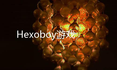 Hexoboy游戏下载