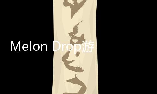 Melon Drop游戏下载