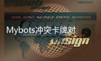 Mybots冲突卡牌对战