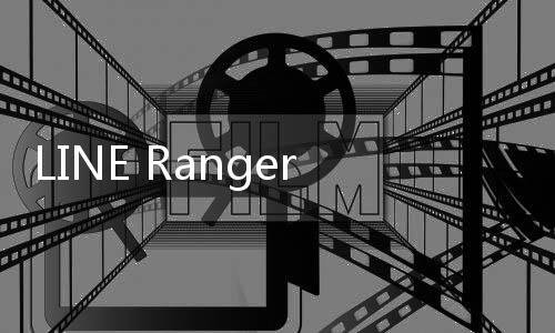 LINE Rangers游戏下载