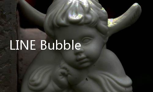 LINE Bubble2中国区下载