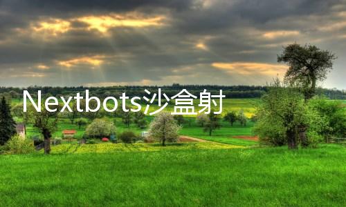 Nextbots沙盒射击最新版下载