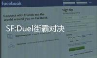 SF:Duel街霸对决国际服
