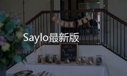 Saylo最新版下载