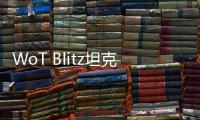 WoT Blitz坦克世界闪电战国际服