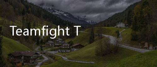 Teamfight Tactics美版下载