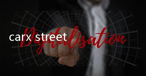 carx street街头赛车完美版下载