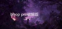 bhop pro破解版