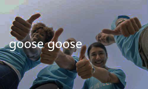 goose goose duck手游下载