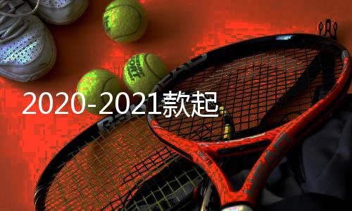 2020-2021款起亚kx3傲跑门槽垫21专用改装配件装饰内饰20汽车用品下载