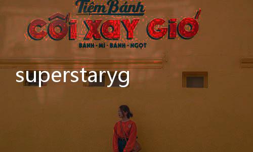 superstaryg游戏下载
